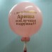 Большой шар с надписью, розовый